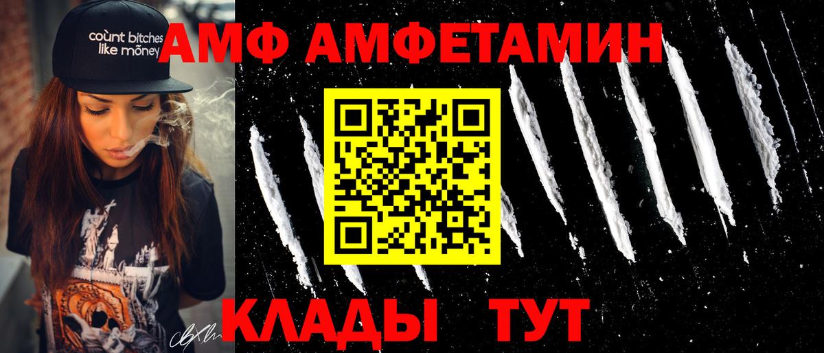 Амфетамин  Амфетамин  Вход с VPN  АМФ Premium  Арзамас 