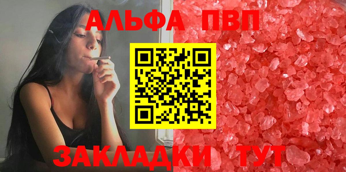 Alpha-PVP Crystall  Alpha-PVP Соль  Арзамас  A PVP Соль  Вход с VPN 