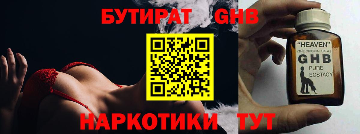 БУТИРАТ  Вход с VPN  Арзамас  БУТИРАТ бутик 