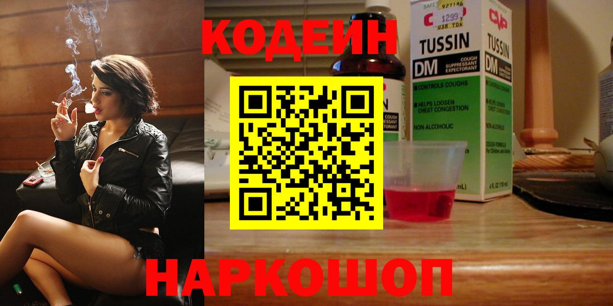 Арзамас  Кодеин Purple Drank  Вход с VPN 