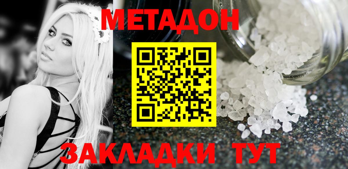 МЕТАДОН мёд Арзамас